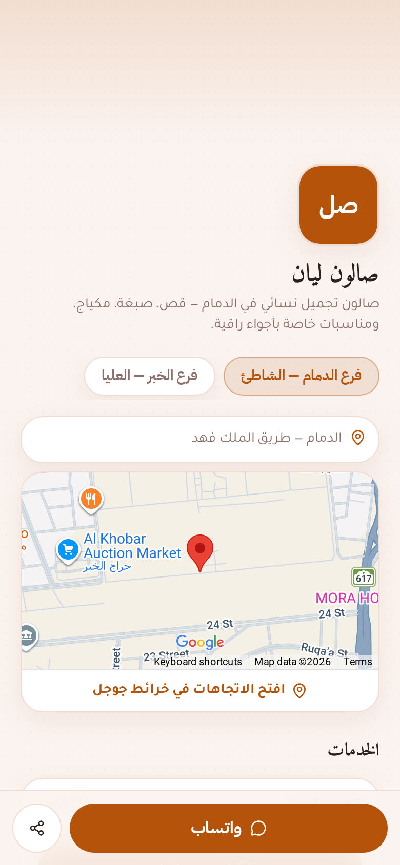 متجر صالون ليان على سباكيور