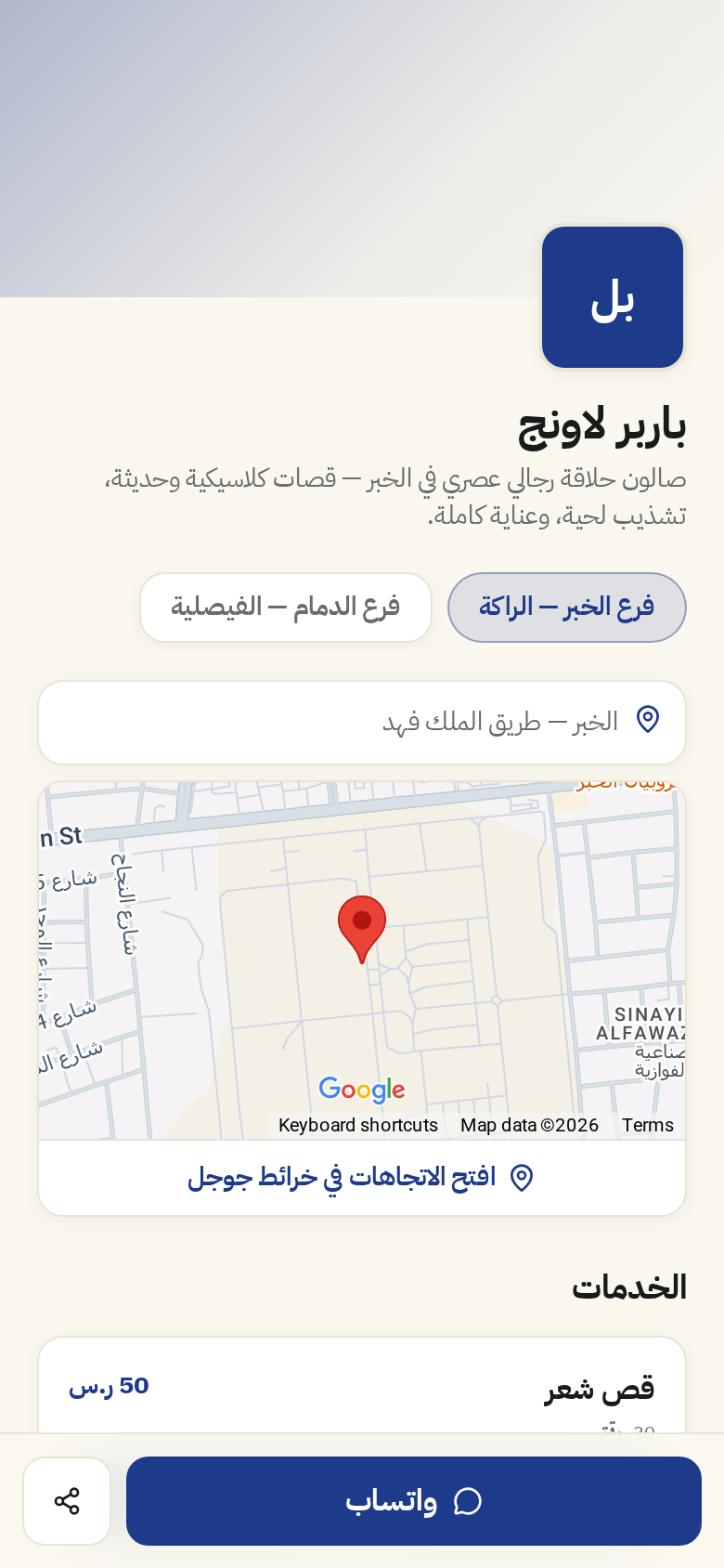 متجر بربر لاونج على سباكيور
